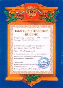 ЧОП "Гарант" ЧОП "Гарант"