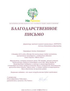 Группа компаний "Фараон"