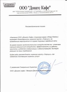 Охранная группа "Лефорт"