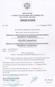 ЧОП "Гвардия-плюс"