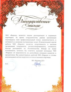 Группа компаний "Фараон"