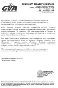 Охранная группа "Лефорт"