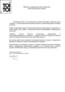 Охранная группа "Лефорт"