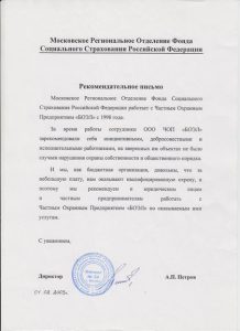 Содружество охранных предприятий "Вера и Честь"