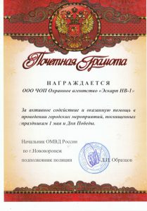 Группа предприятий охраны и безопасности "Эскарп-В"