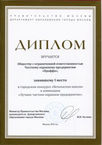 ЧОП "Проффи"