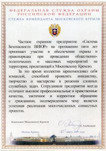 Группа компаний "Система безопасности ВИЮР"