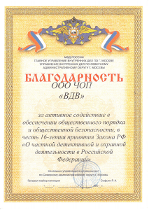 ЧОП "ВДВ"