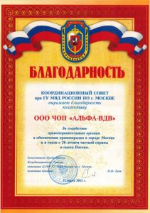 Группа предприятий безопасности "Альфа-ВДВ"