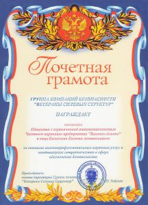 ЧОП "Вымпел-Альянс"