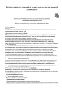 ЧОО "Центр Комплексной Безопасности"