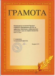 Содружество охранных предприятий "Вера и Честь"