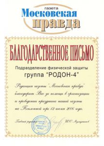 Группа "Родон-4"