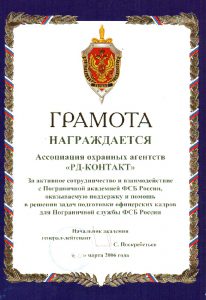 Международная ассоциация предприятий безопасности "РД-Контакт"