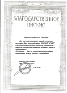 Охранное предприятие "Галс"