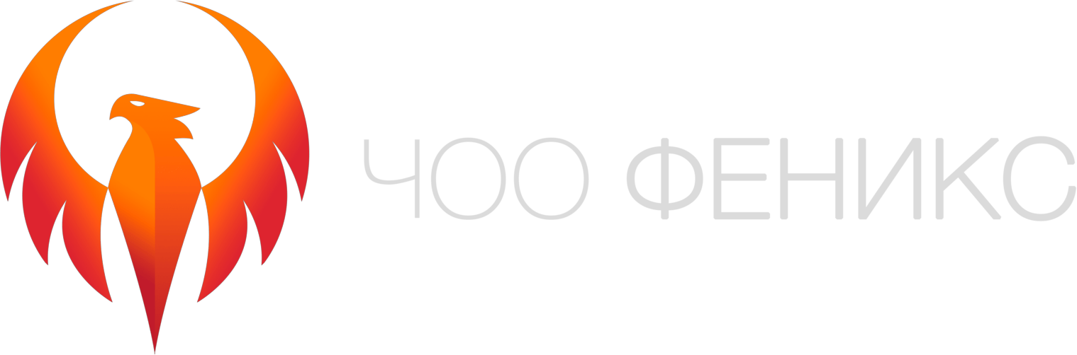 ЧОО "Феникс"