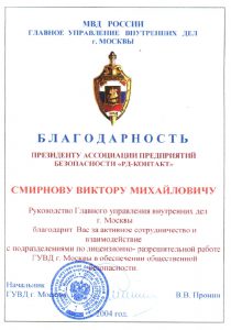 Международная ассоциация предприятий безопасности "РД-Контакт"