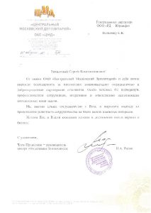 Международная ассоциация предприятий безопасности "РД-Контакт"