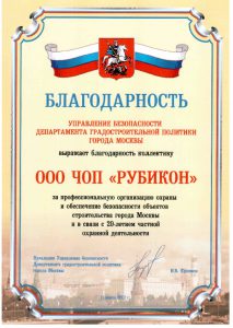 ЧОП "Рубикон"