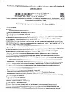 ЧОО "Русзащита"