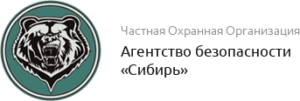 Агентство безопасности "Сибирь"