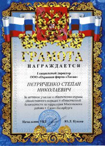 ЧОО "Титан"