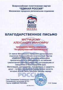 Группа компаний "Интегрированная безопасность"
