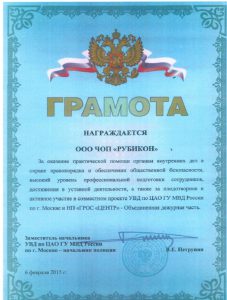 ЧОП "Рубикон"