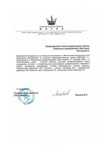 Группа частных охранных предприятий "Бастион" Группа частных охранных предприятий "Бастион"