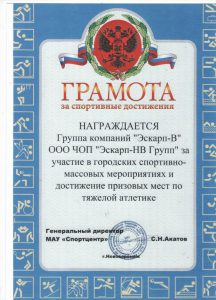 Группа предприятий охраны и безопасности "Эскарп-В"