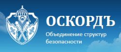 Объединение структур безопасности "Оскордъ"