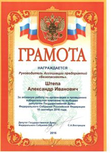 Ассоциация "Безопасность"