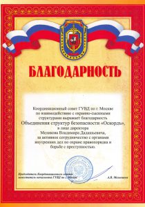 Объединение структур безопасности "Оскордъ"