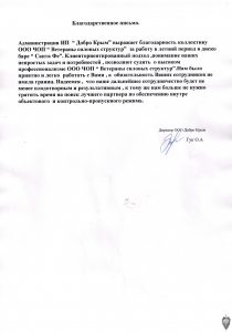 Группа компаний «Ветераны Силовых Структур»