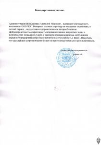 Группа компаний «Ветераны Силовых Структур»