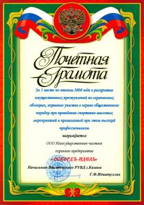 Объединение структур безопасности "Оскордъ"