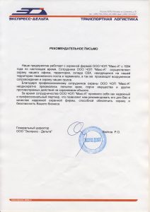 Группа охранных предприятий "Макс-А"