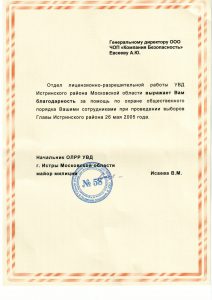 ЧОП "Компания Безопасность"