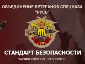 ЧОП "Стандарт безопасности"