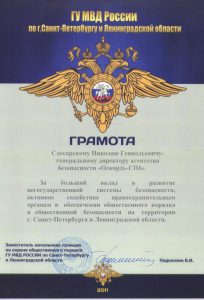 Объединение структур безопасности "Оскордъ"