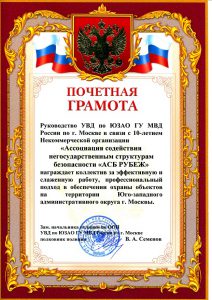 Ассоциация содействия негосударственным структурам безопасности "АСБ Рубеж"