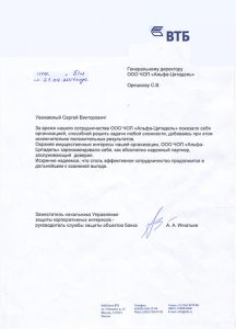 ЧОП "Альфа-Цитадель"
