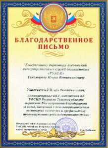 Ассоциация содействия негосударственным структурам безопасности "АСБ Рубеж"