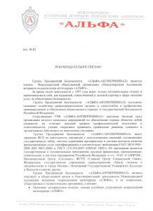 Группа предприятий безопасности "Альфа-Антикриминал"