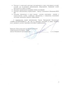 Группа предприятий безопасности "Альфа-Антикриминал"