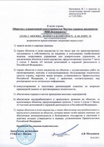 ЧОП "ВПК-Безопасность"