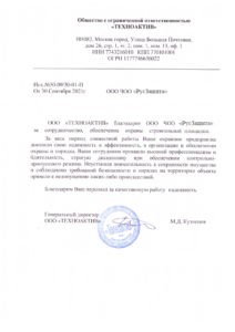 ЧОО "Русзащита"