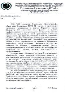 Агентство безопасности "Орбита-Триумф"