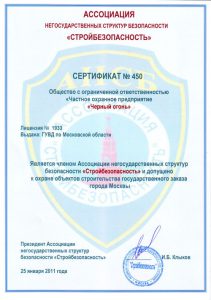 ЧОП "Черный огонь"