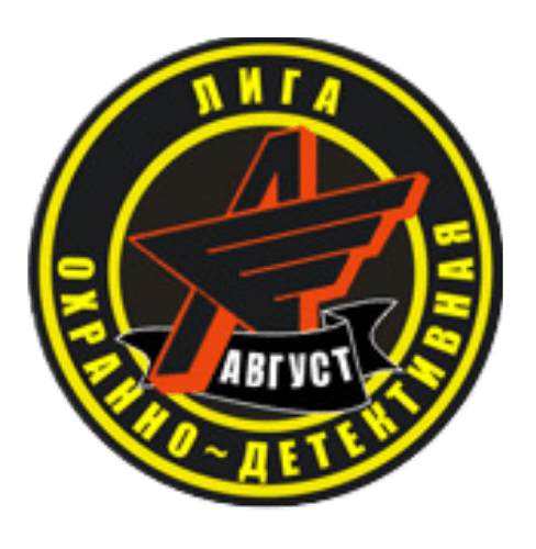 Охранно-детективная лига "Август" Охранно-детективная лига "Август"